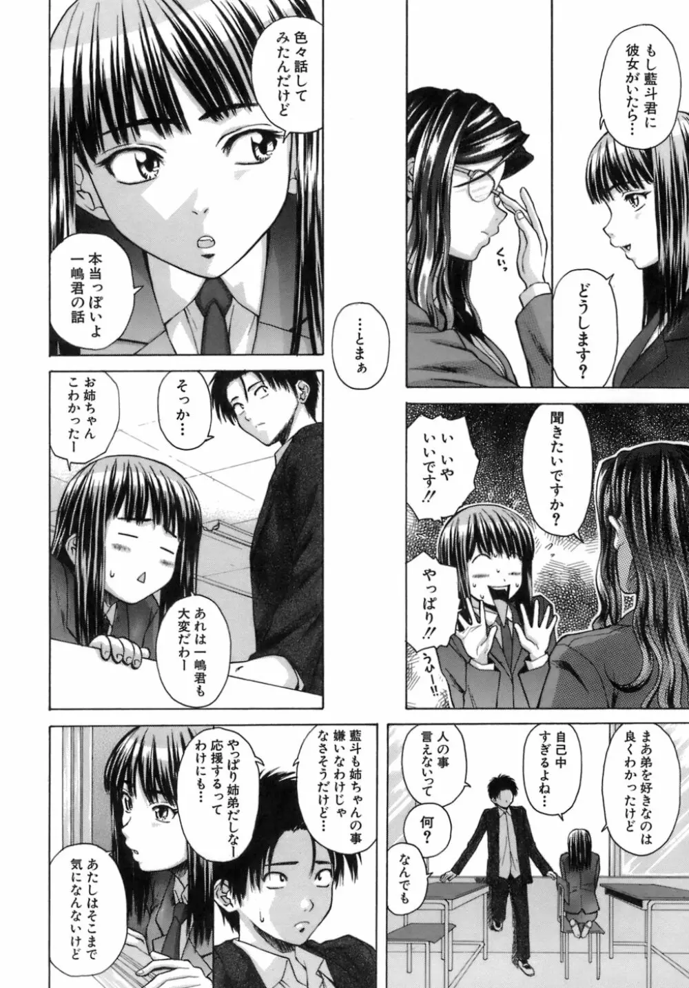 教師と生徒と Page.81