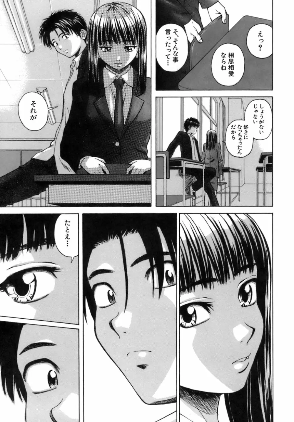 教師と生徒と Page.82