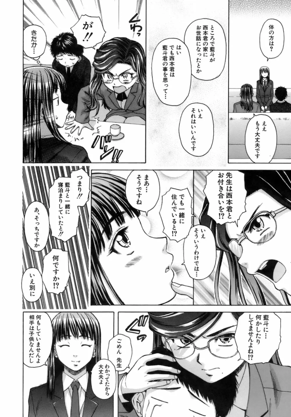 教師と生徒と Page.93