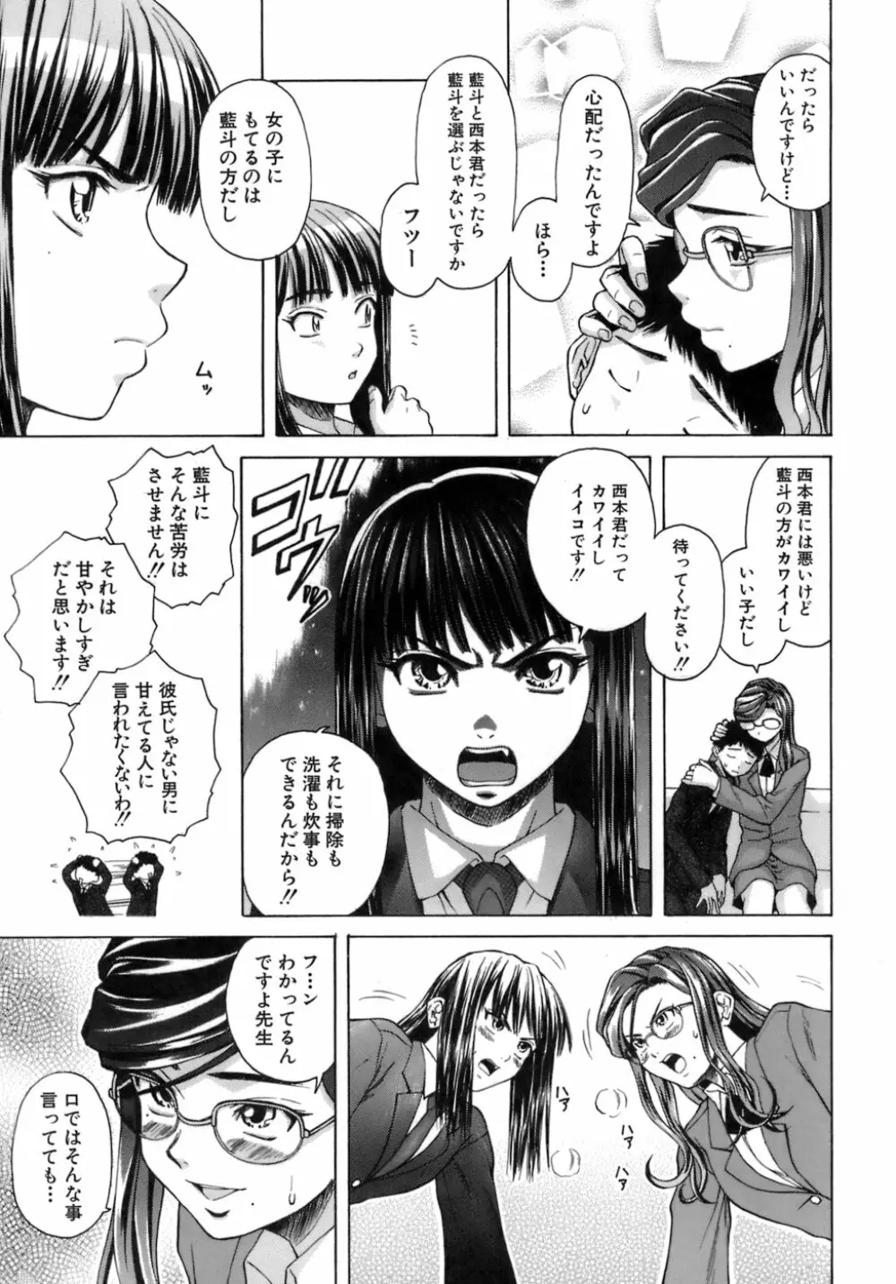 教師と生徒と Page.94