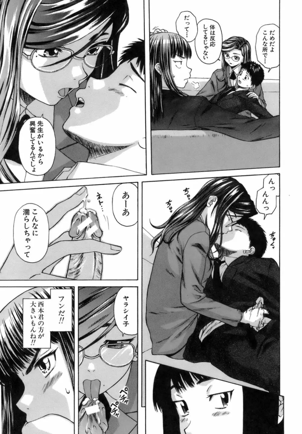 教師と生徒と Page.96