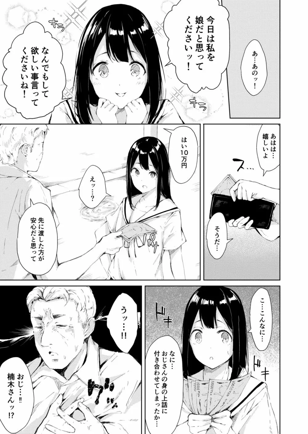 パパ活なんてしなければよかった Page.7