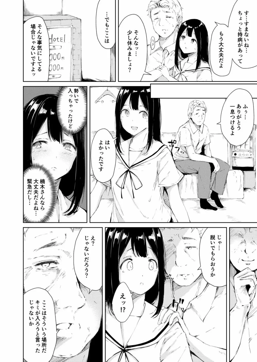 パパ活なんてしなければよかった Page.8