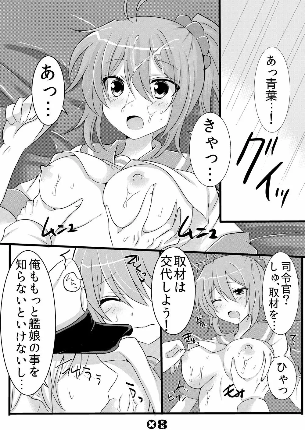 ぜんぶ取材させてくださいねっ Page.7