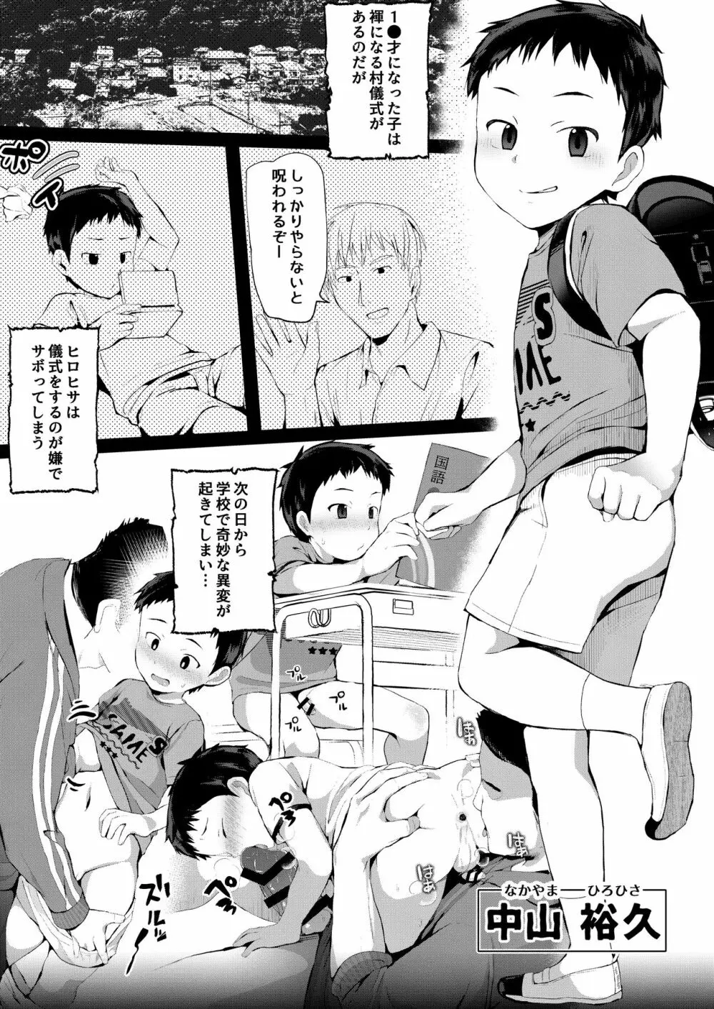 呪われヒロヒサくん～下校編～ Page.2