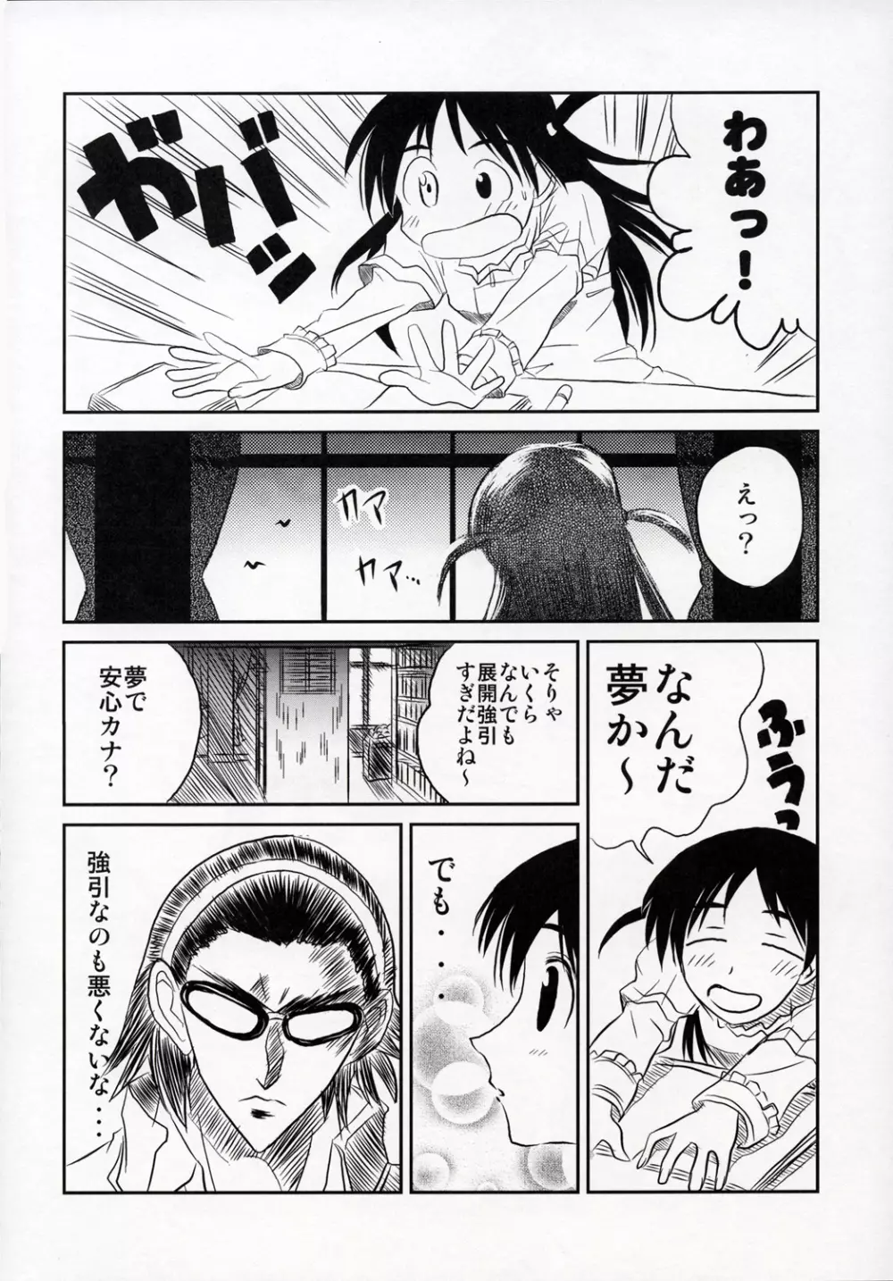 school ちゃんぷる 7 Page.11
