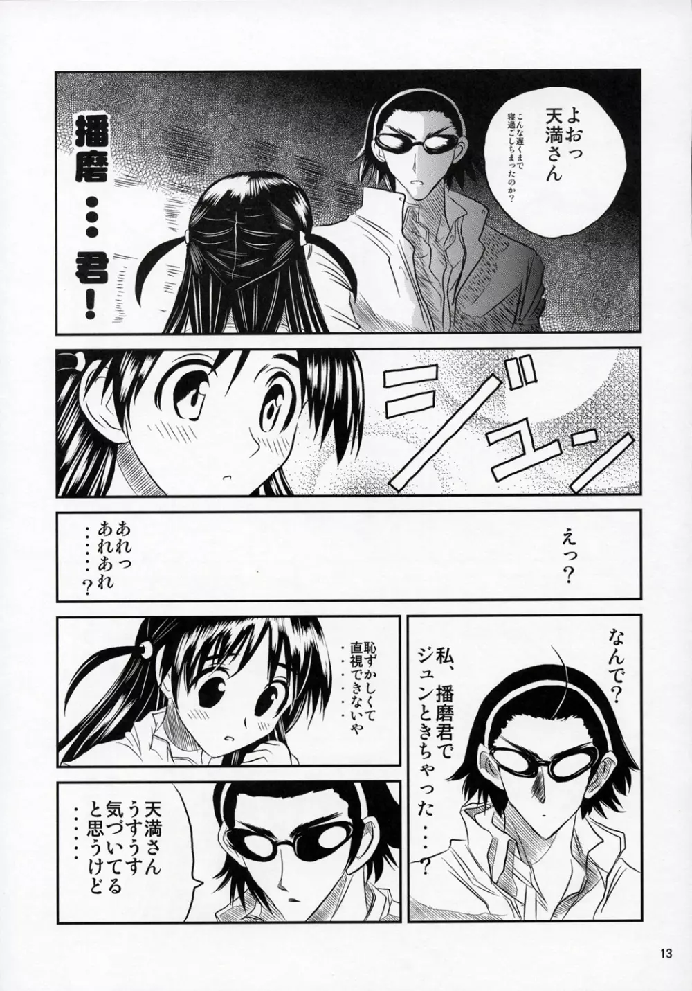 school ちゃんぷる 7 Page.12
