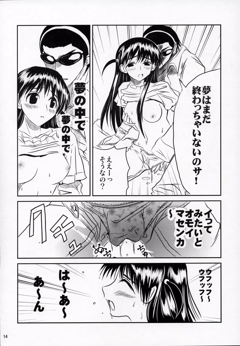school ちゃんぷる 7 Page.13