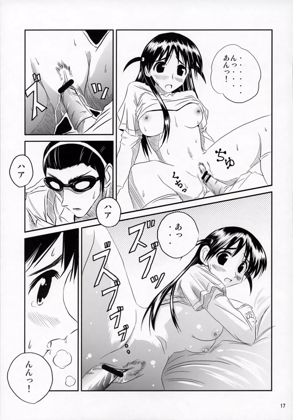 school ちゃんぷる 7 Page.16