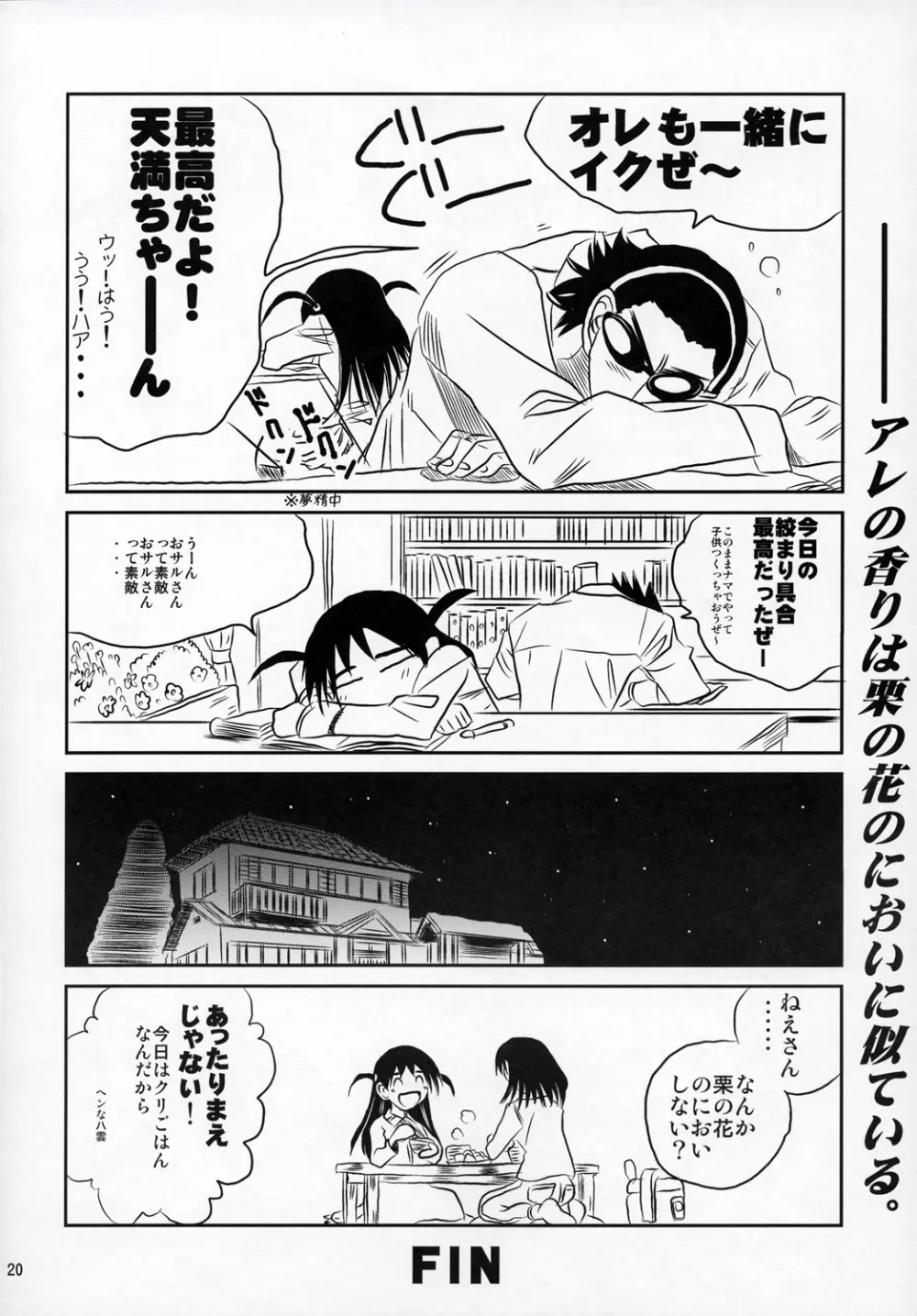 school ちゃんぷる 7 Page.19