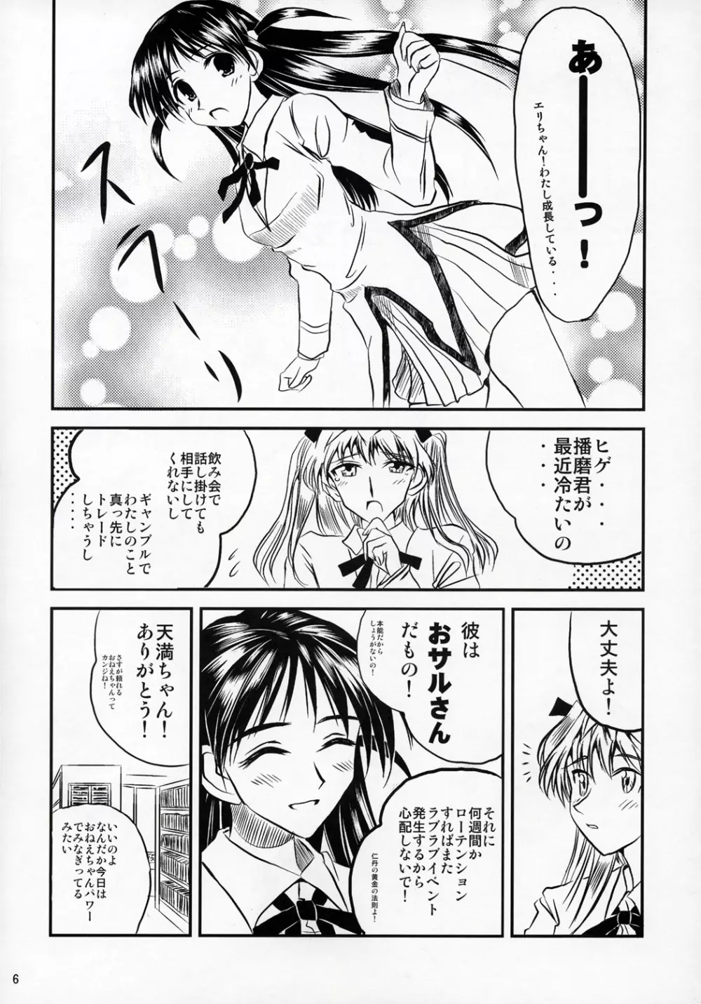 school ちゃんぷる 7 Page.5