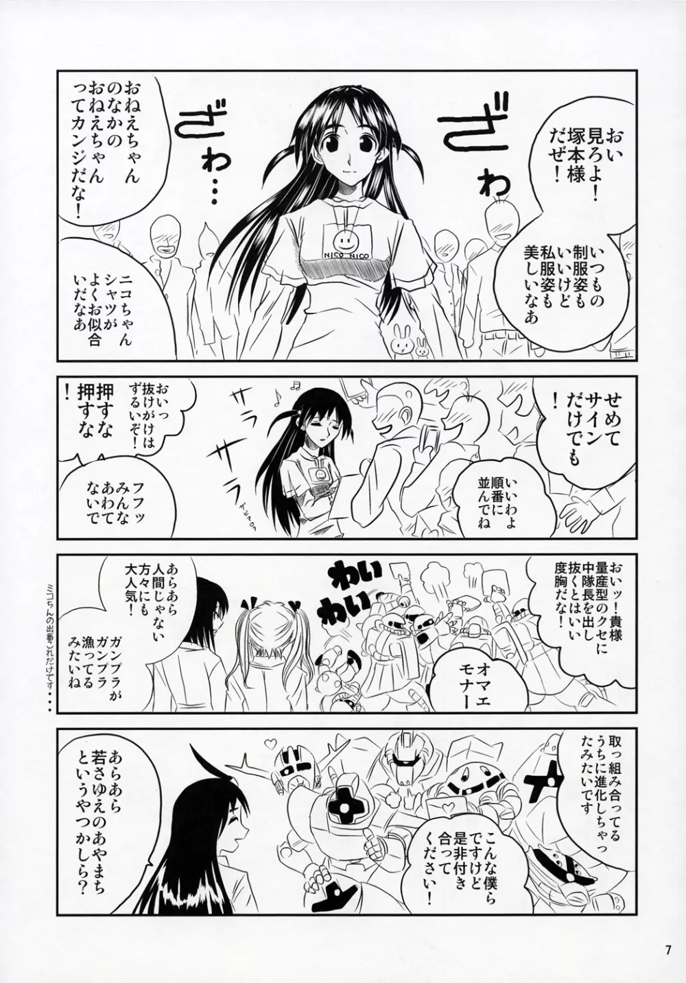 school ちゃんぷる 7 Page.6