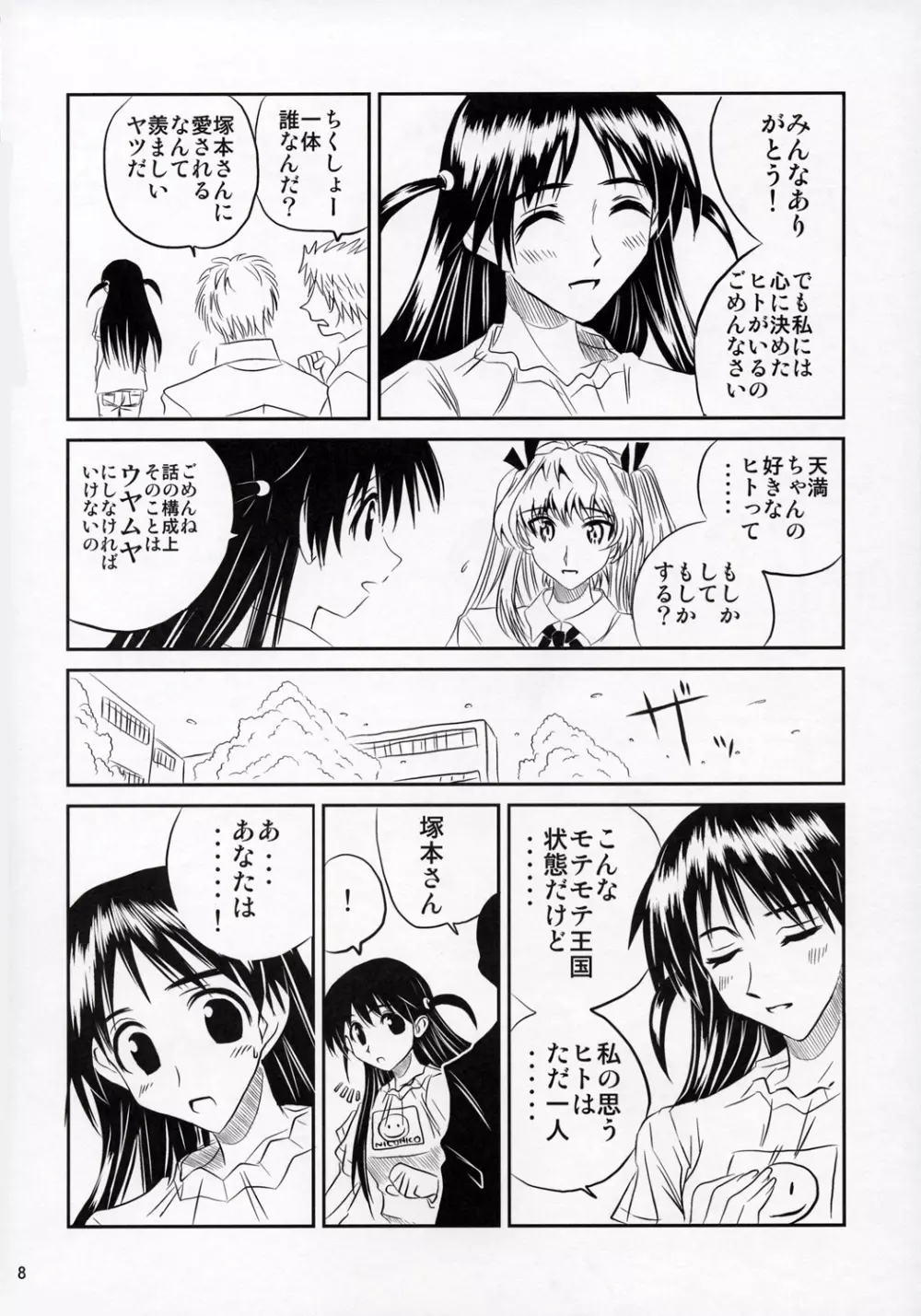 school ちゃんぷる 7 Page.7