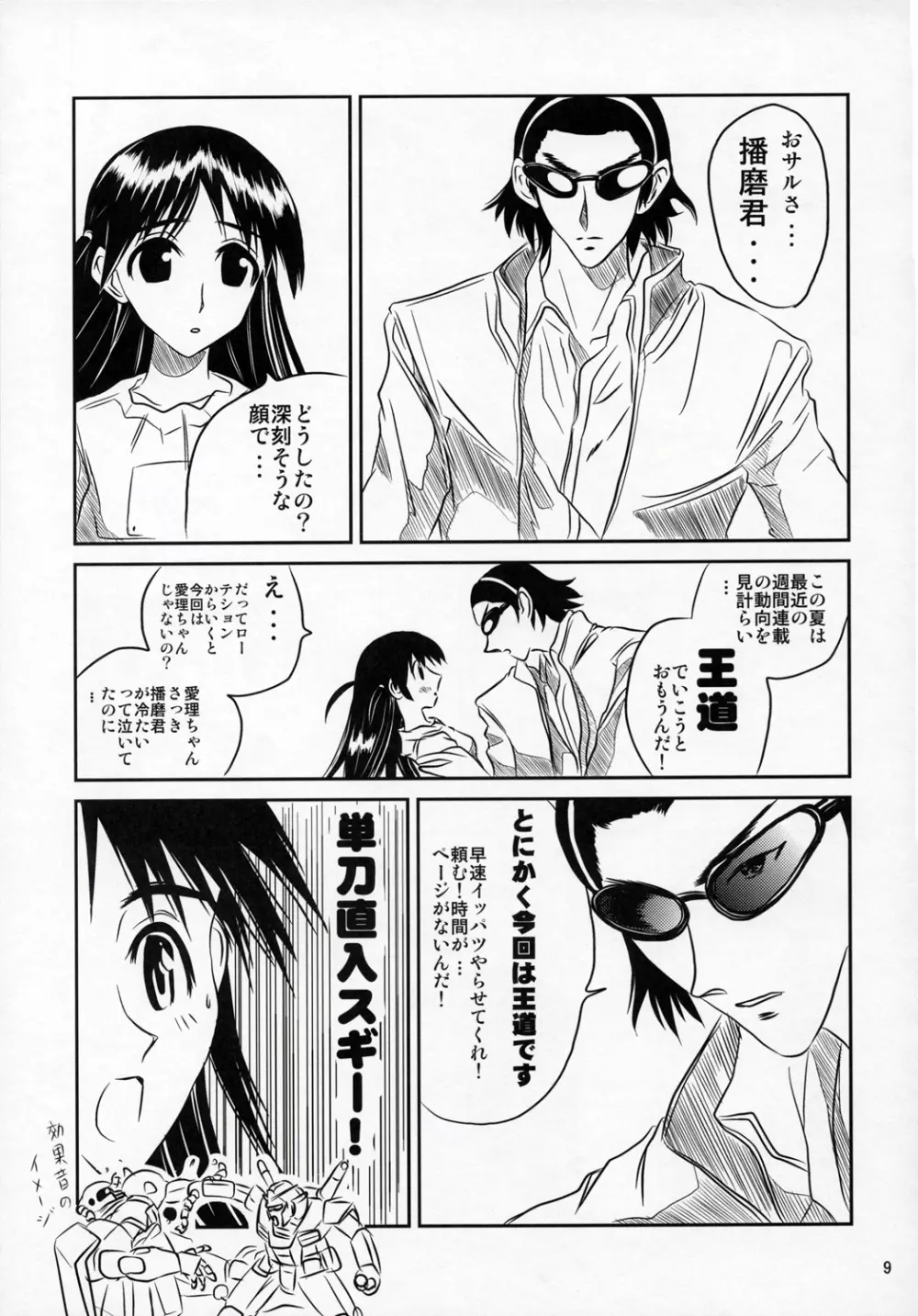 school ちゃんぷる 7 Page.8