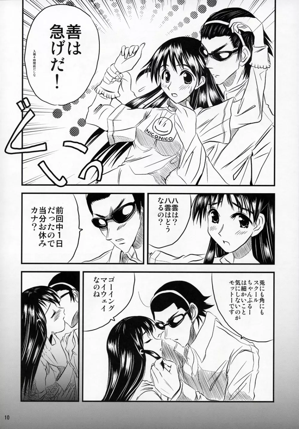 school ちゃんぷる 7 Page.9