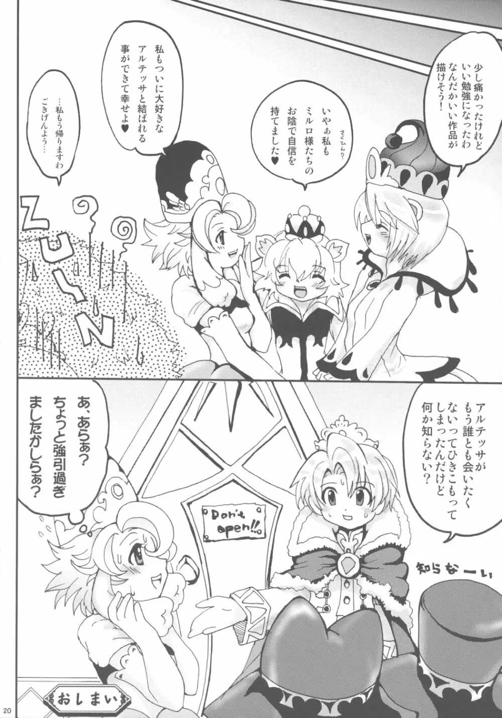 お茶会しましょッ Page.19