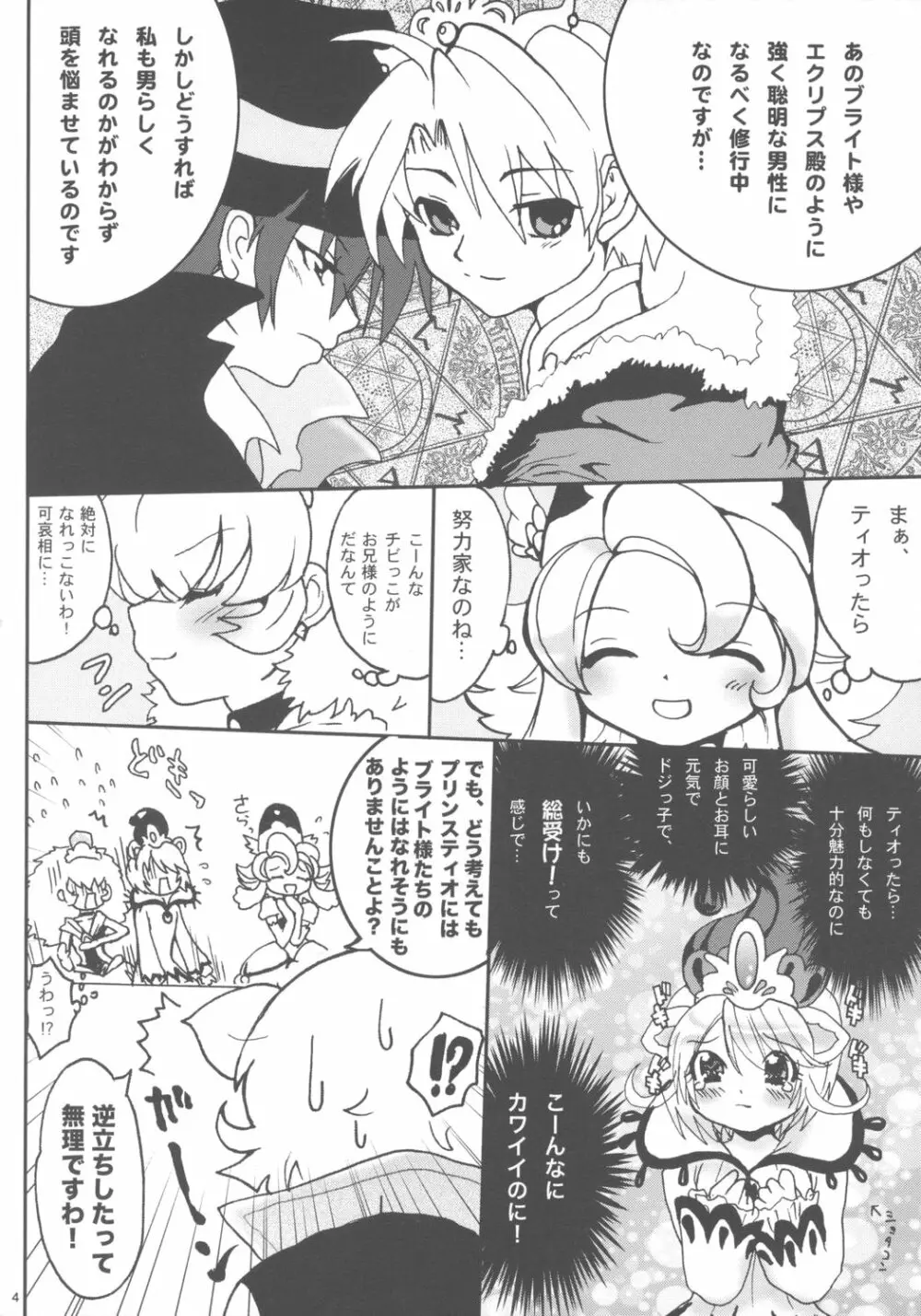 お茶会しましょッ Page.3