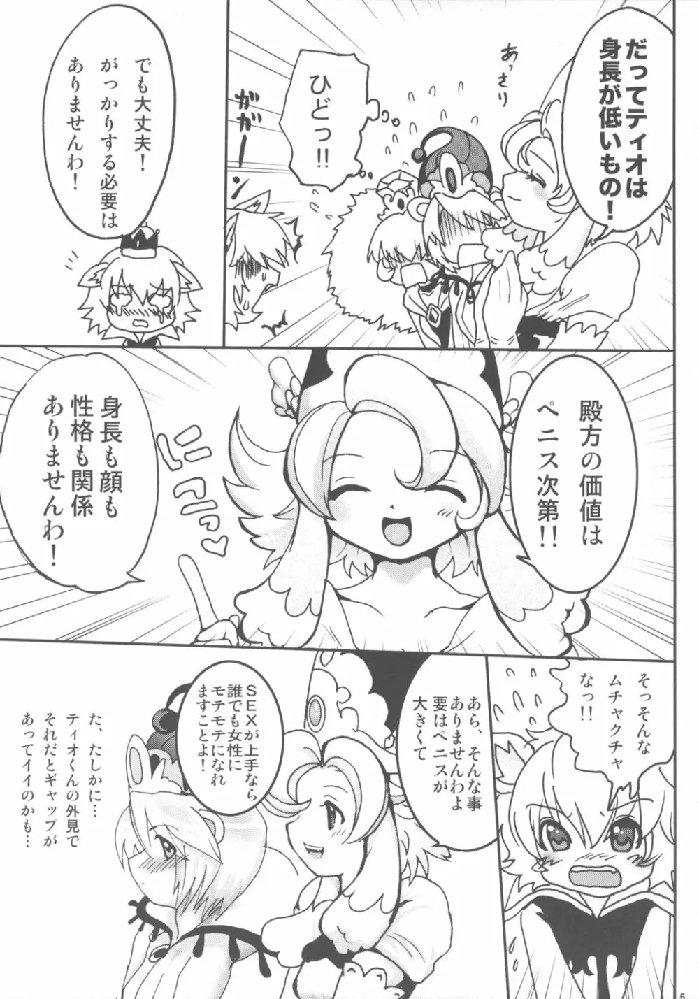 お茶会しましょッ Page.4