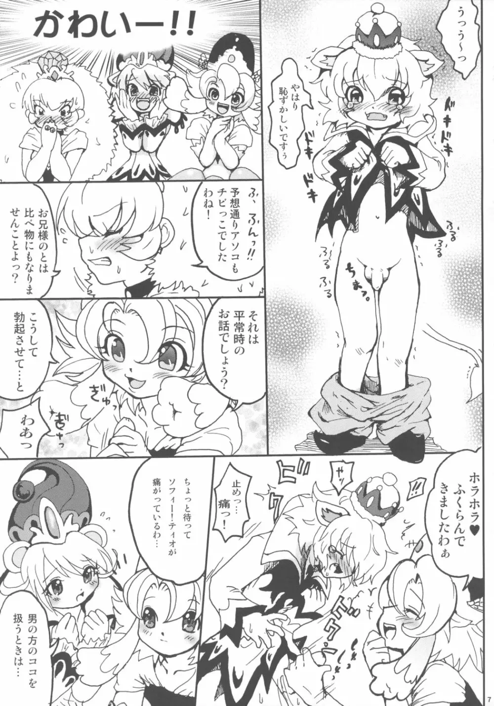 お茶会しましょッ Page.6