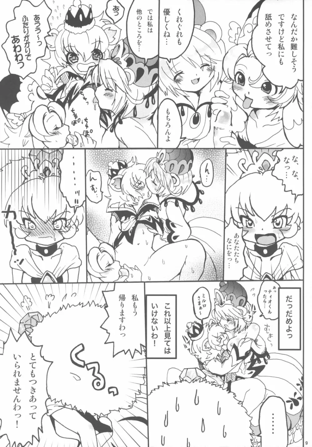 お茶会しましょッ Page.8