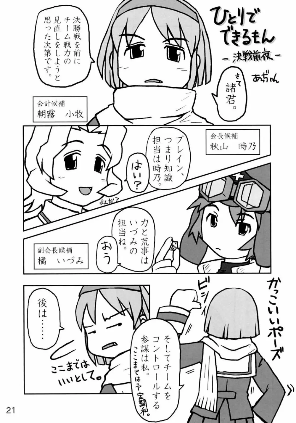 くじびきアンバランスアンソロジー Page.20