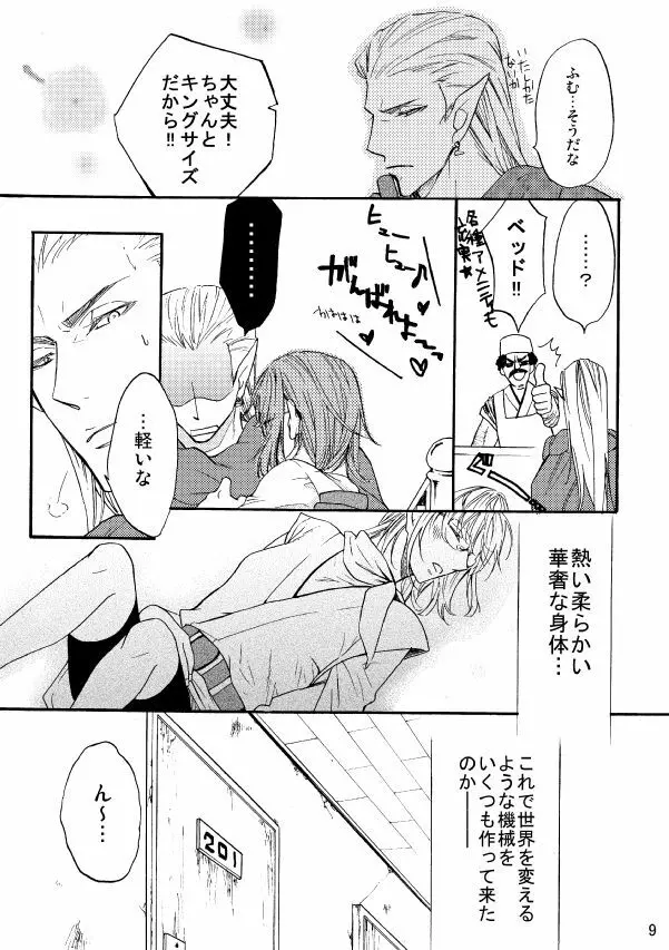 【web再録】邂逅 side:jaki Page.8
