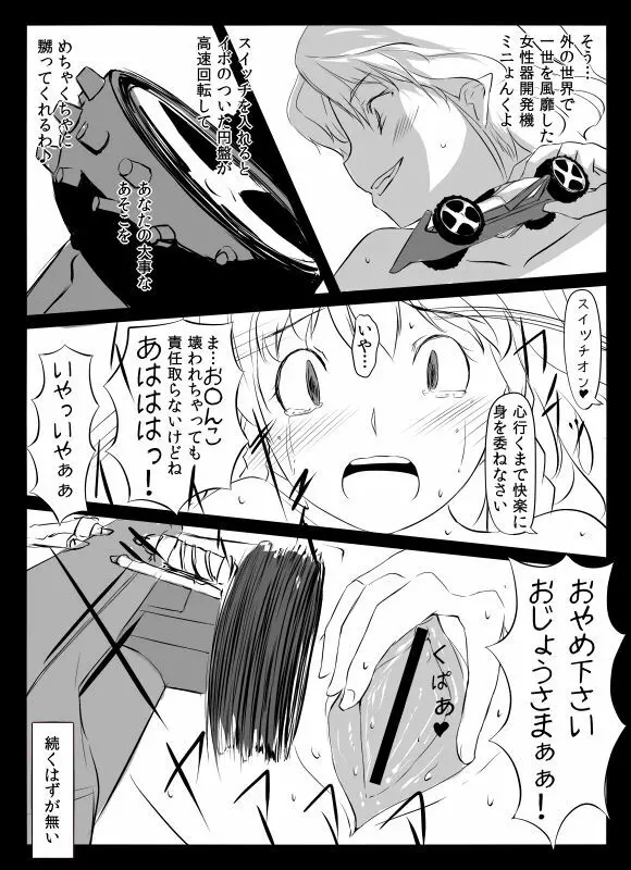 需要あ…ないな。絶対ないな Page.3