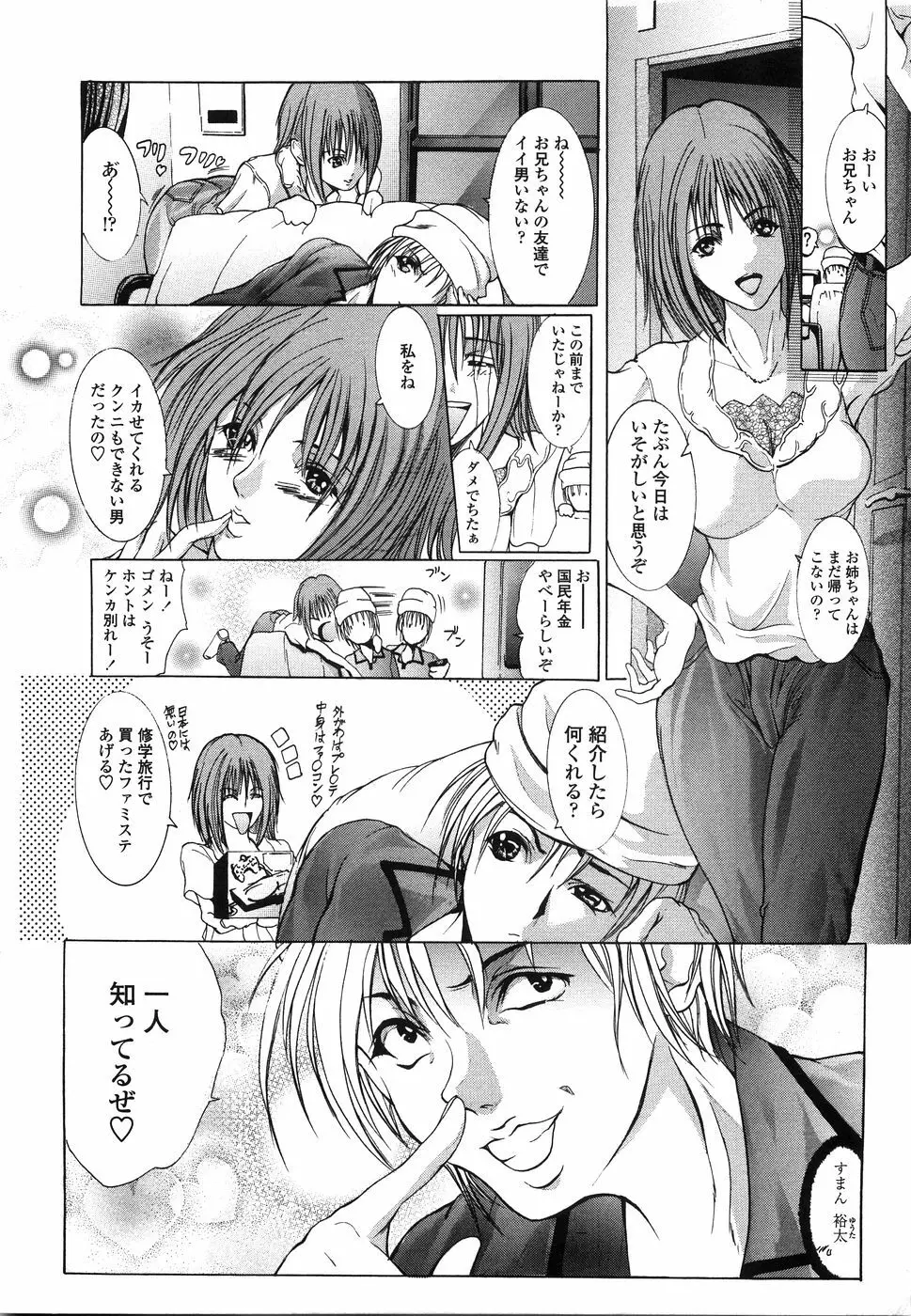 艶肉痴女 富士美コミックス Page.106