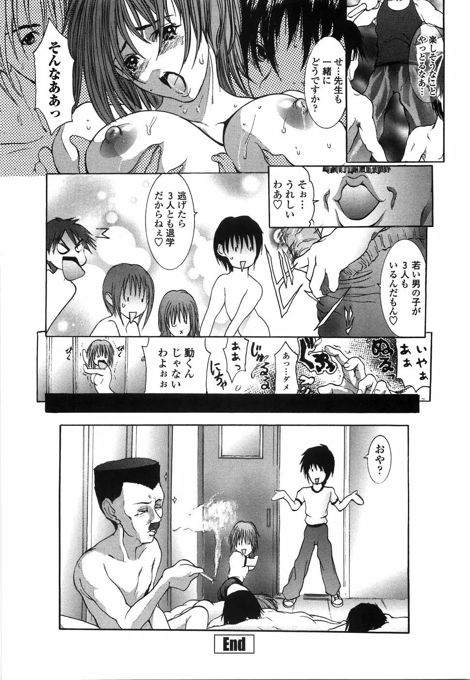 艶肉痴女 富士美コミックス Page.129