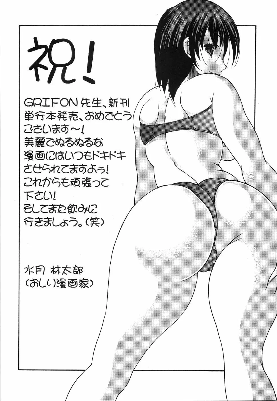 艶肉痴女 富士美コミックス Page.181