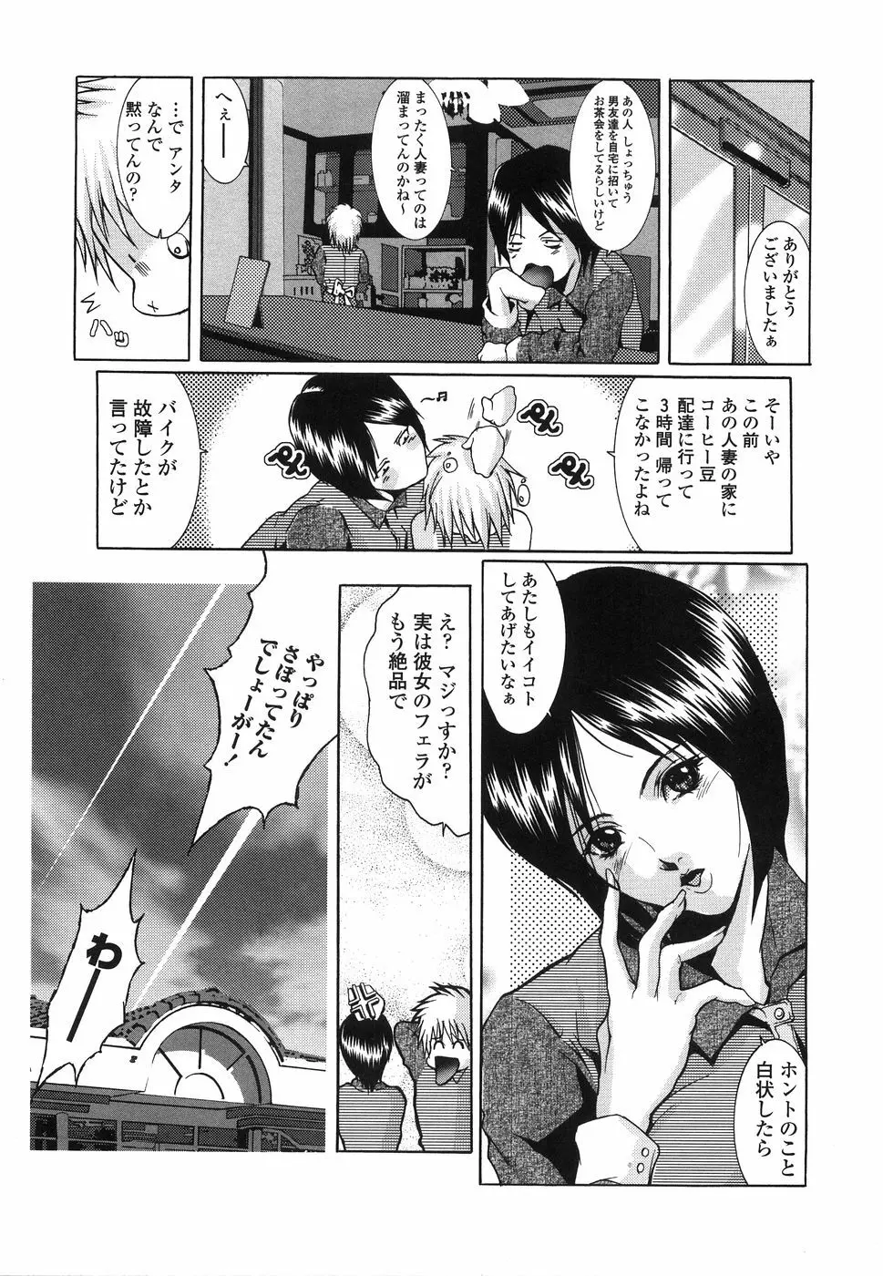 艶肉痴女 富士美コミックス Page.34