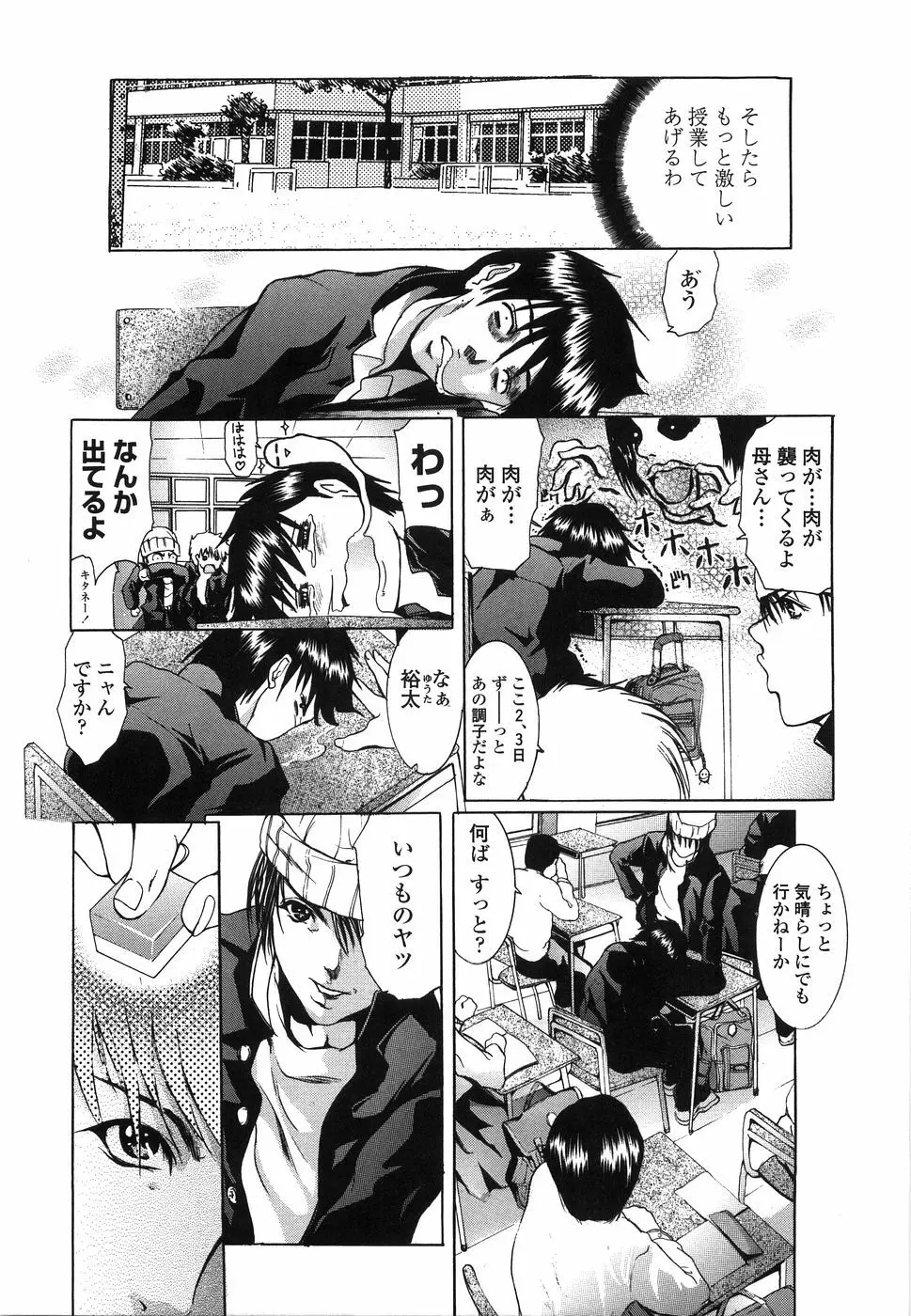 艶肉痴女 富士美コミックス Page.70