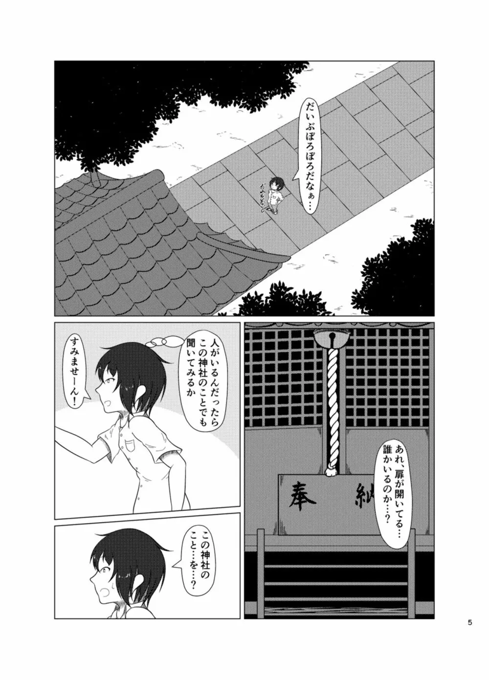 稲荷祀るる社にて Page.4