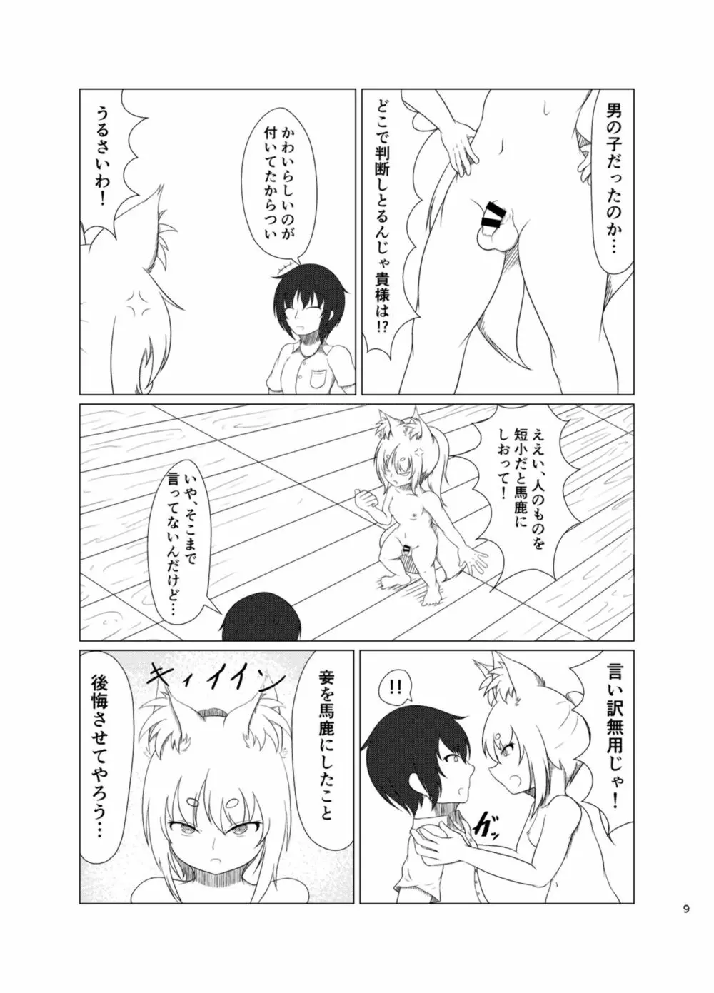 稲荷祀るる社にて Page.8