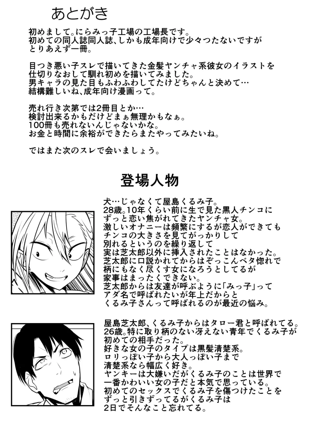 金髪ヤンチャ系な彼女との暮らし方 「冴えない青年が純情ヤンキーと出会ったその日にセックス&結婚しちゃうお話」 Page.29