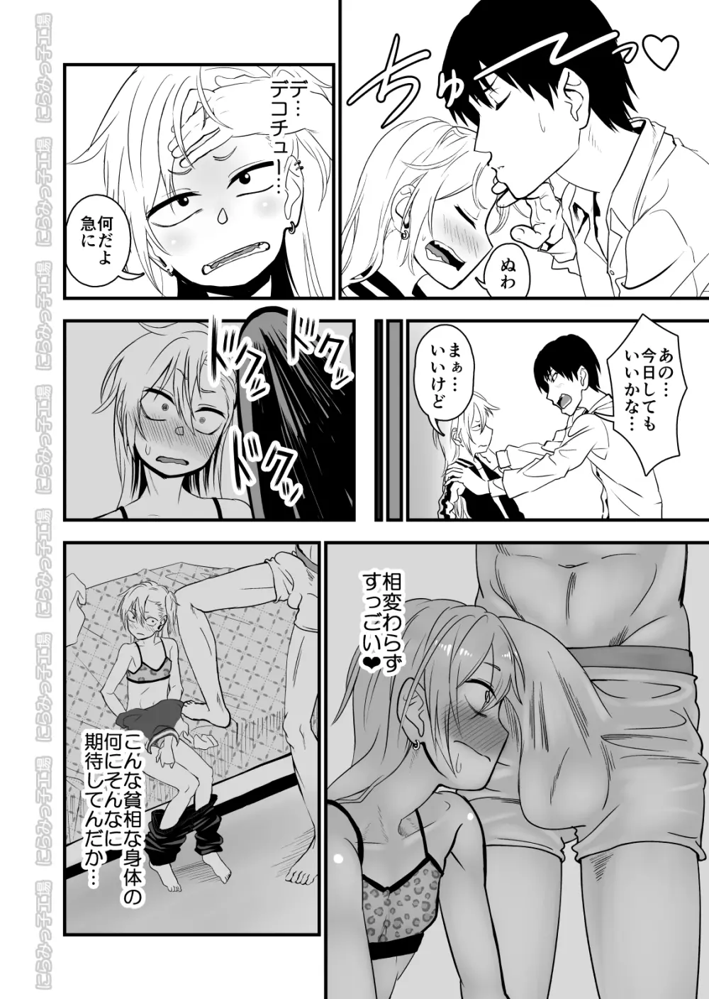 金髪ヤンチャ系な彼女との暮らし方 2・前編 Page.10