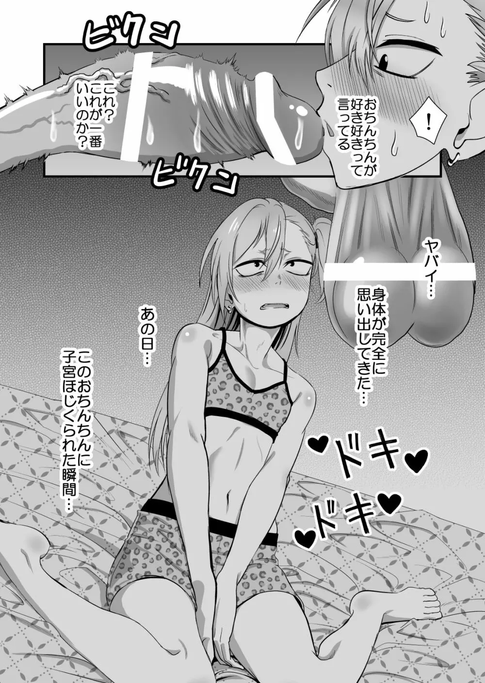 金髪ヤンチャ系な彼女との暮らし方 2・前編 Page.21