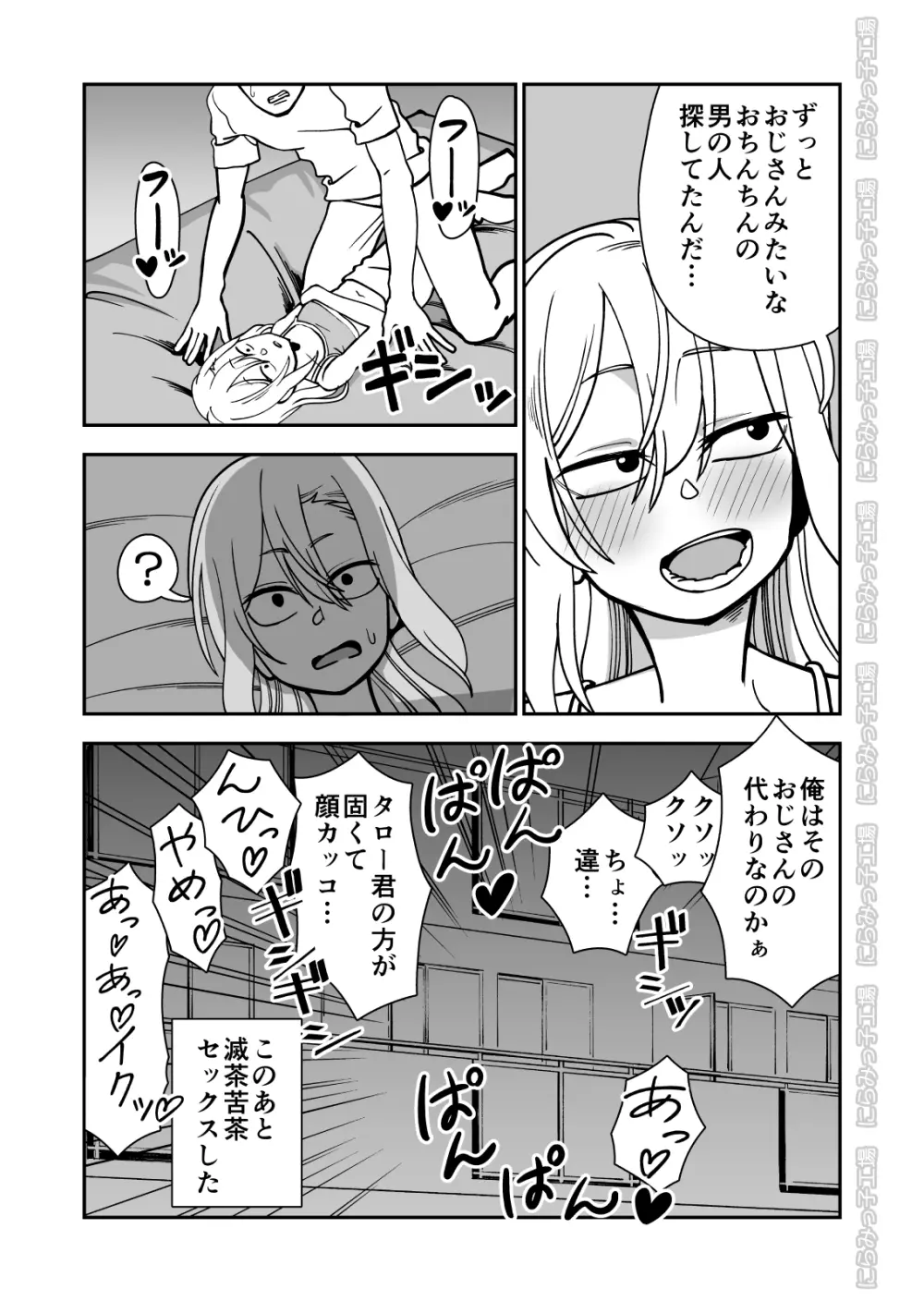 金髪ヤンチャ系な彼女との暮らし方 2・前編 Page.49