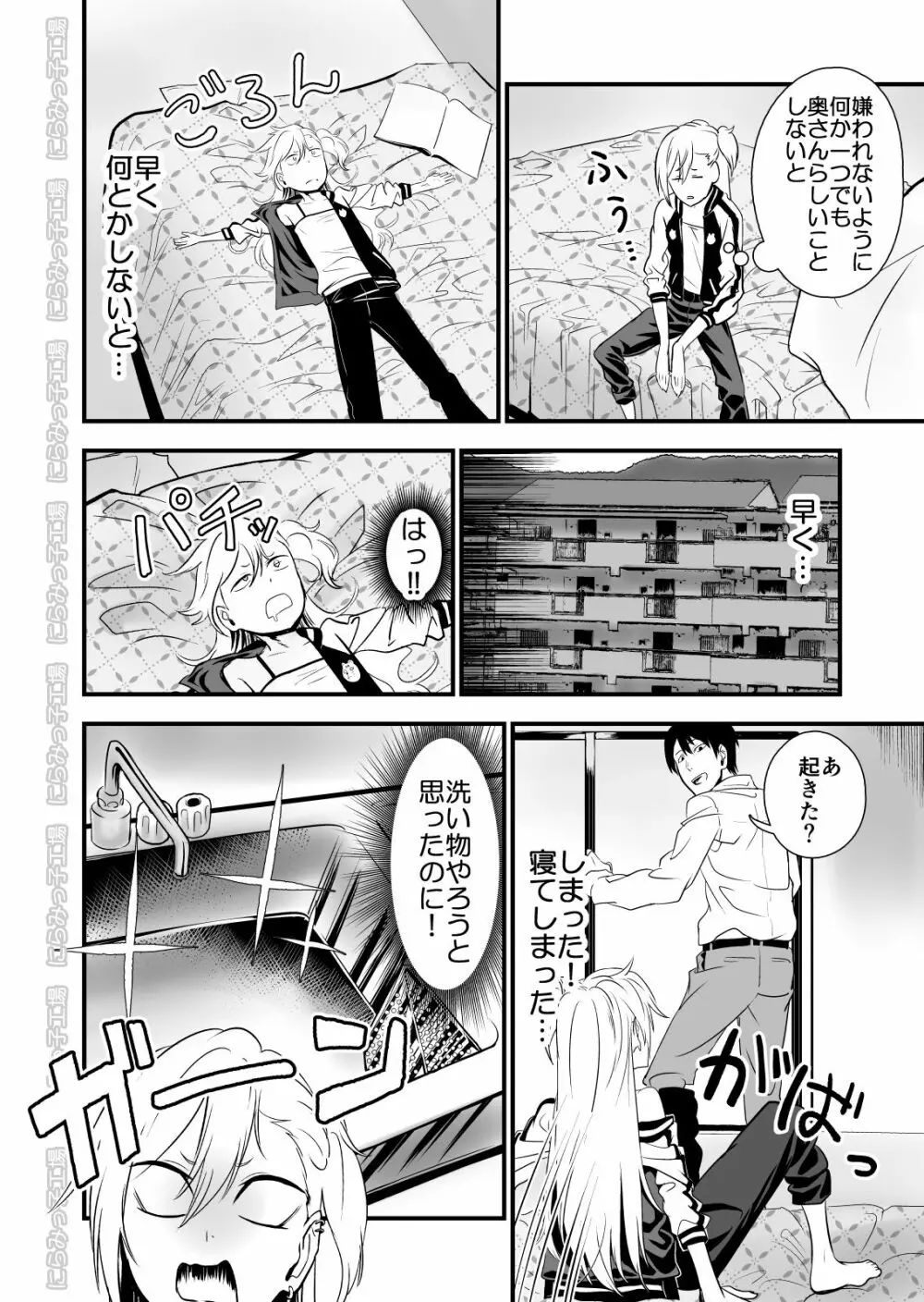 金髪ヤンチャ系な彼女との暮らし方 2・前編 Page.6