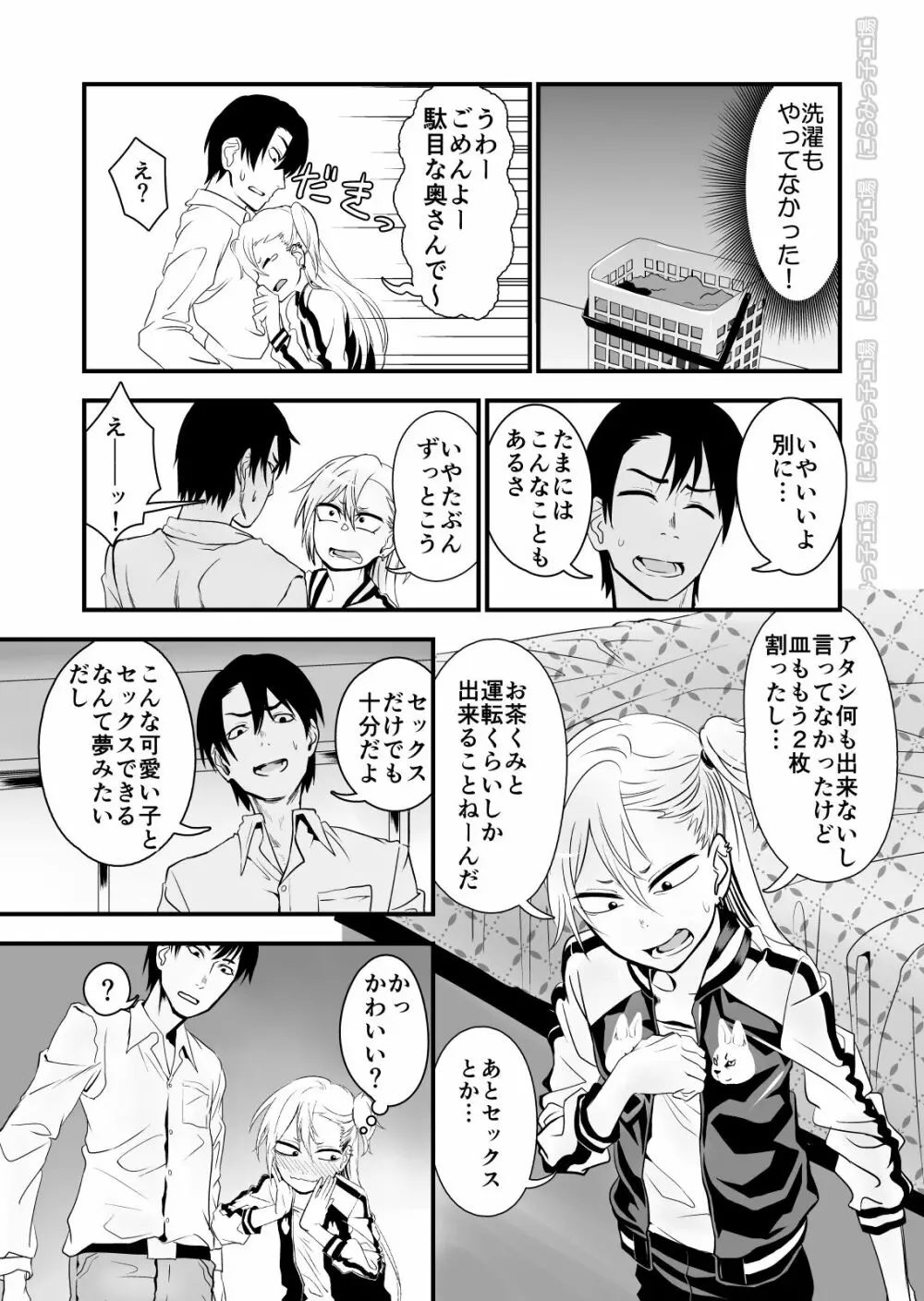 金髪ヤンチャ系な彼女との暮らし方 2・前編 Page.7