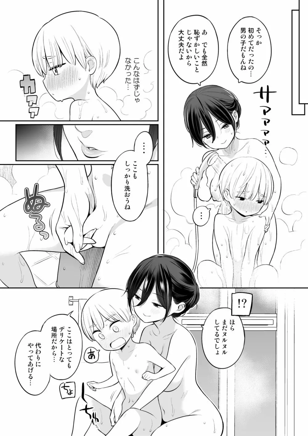 お義母さんで精通しちゃった亮太くん Page.11