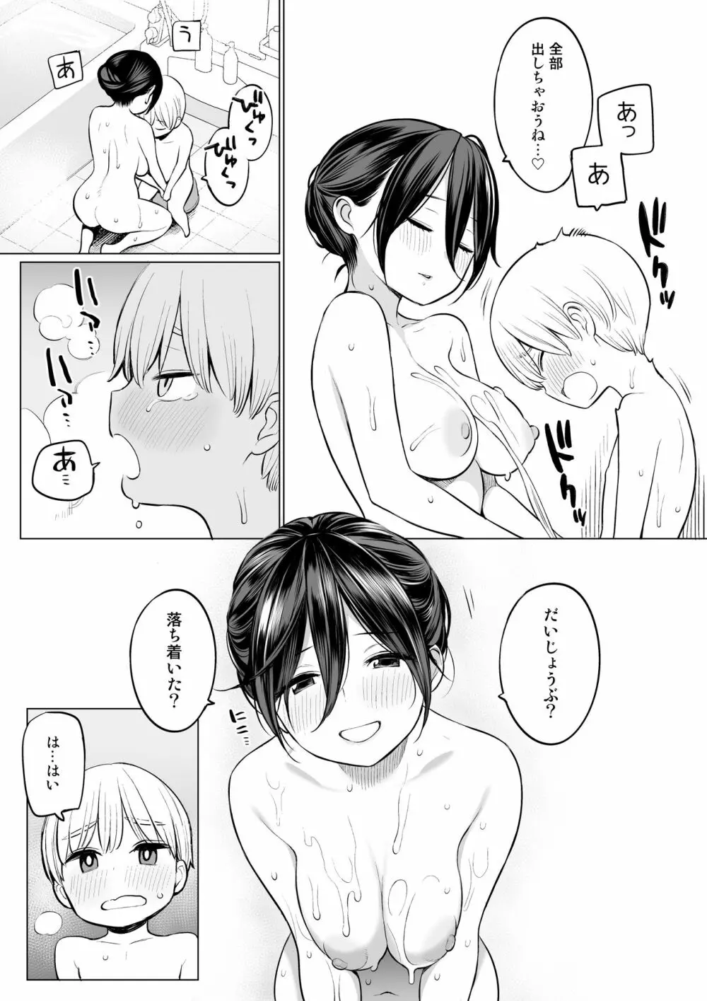 お義母さんで精通しちゃった亮太くん Page.15