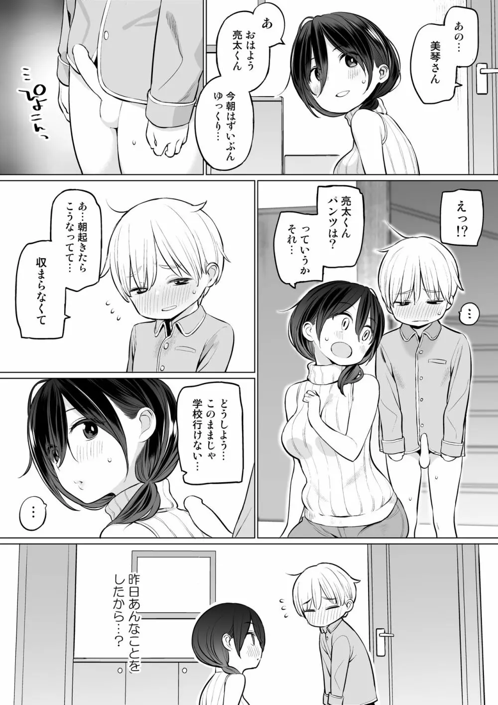お義母さんで精通しちゃった亮太くん Page.18