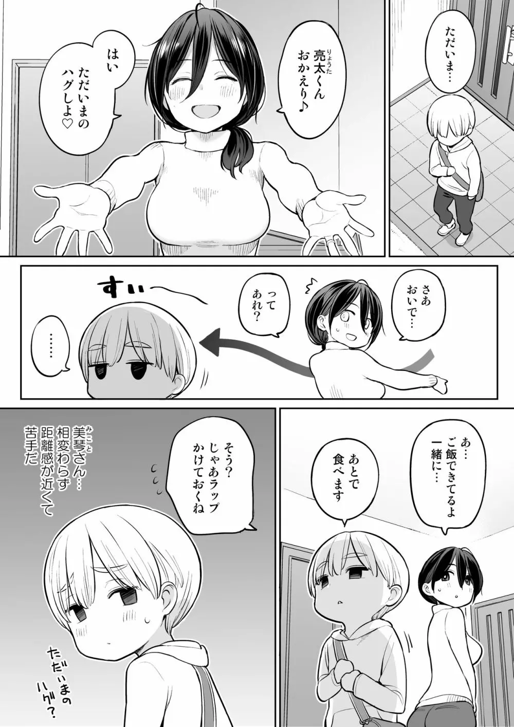 お義母さんで精通しちゃった亮太くん Page.2