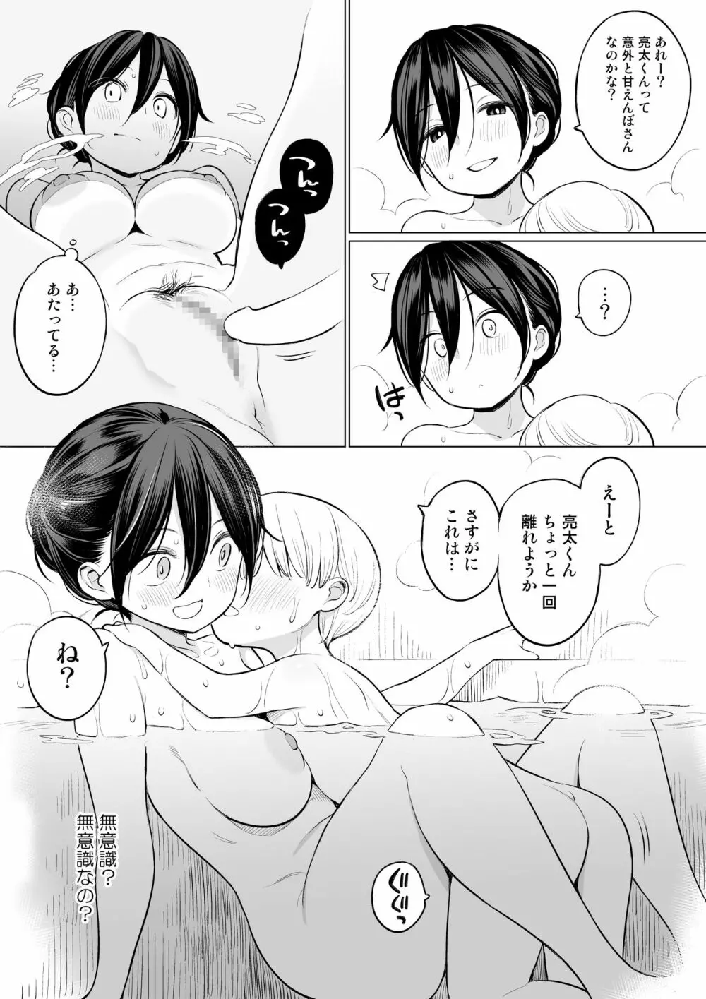 お義母さんで精通しちゃった亮太くん Page.24