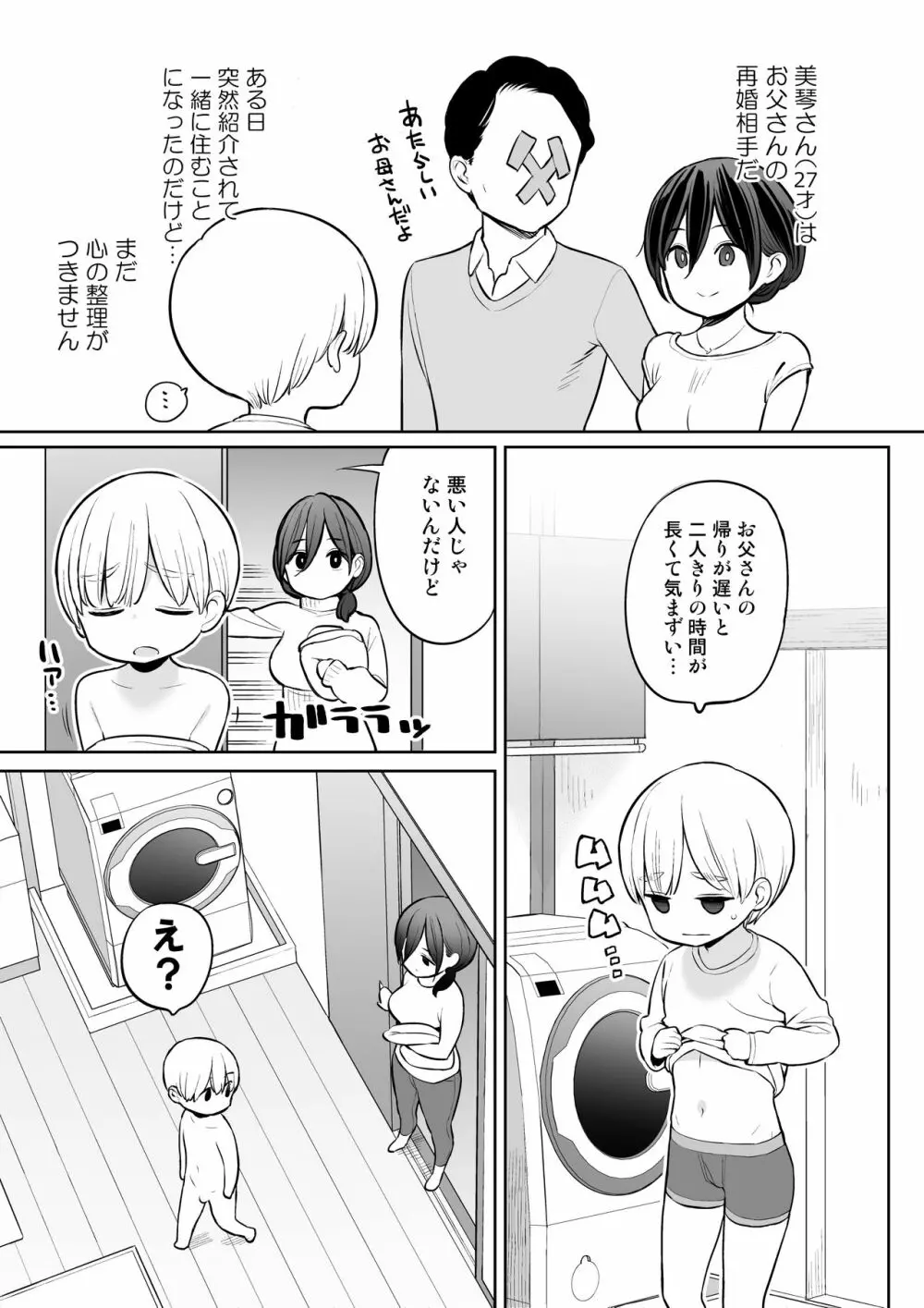 お義母さんで精通しちゃった亮太くん Page.3