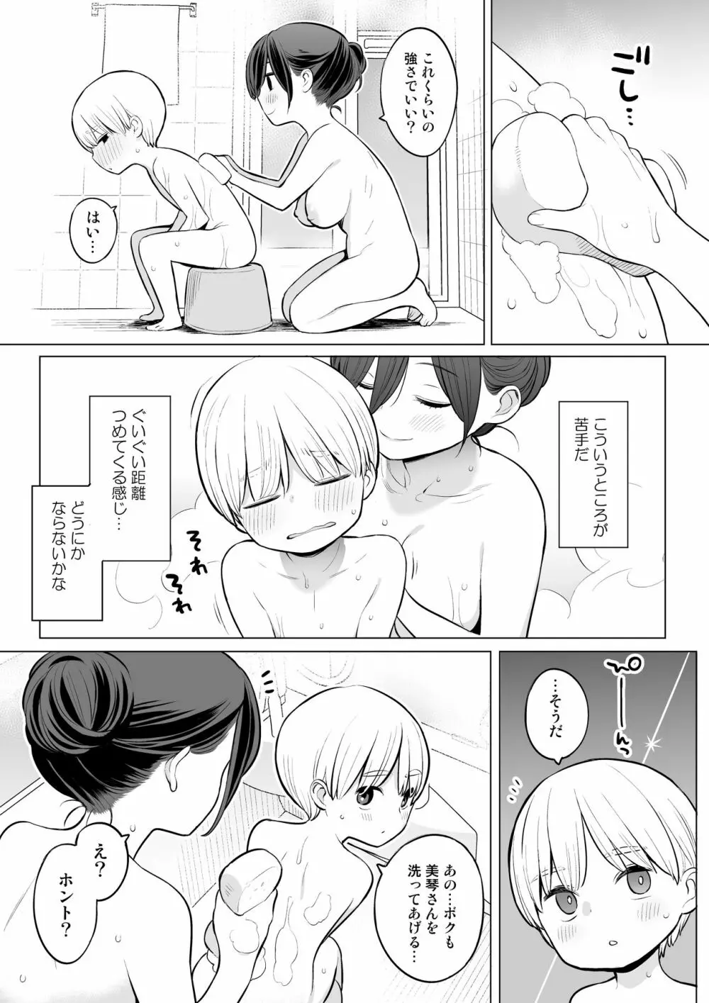 お義母さんで精通しちゃった亮太くん Page.6