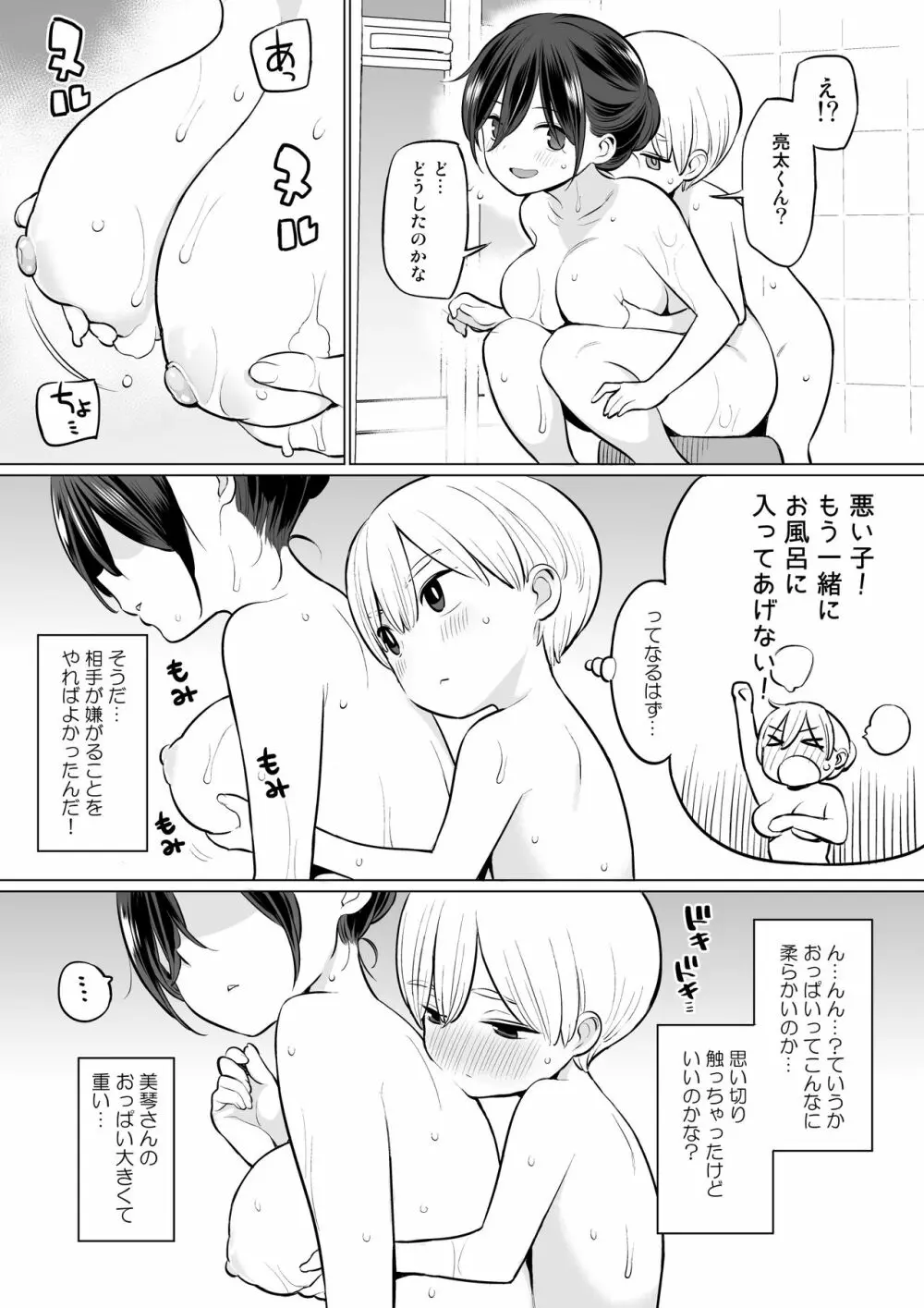 お義母さんで精通しちゃった亮太くん Page.8