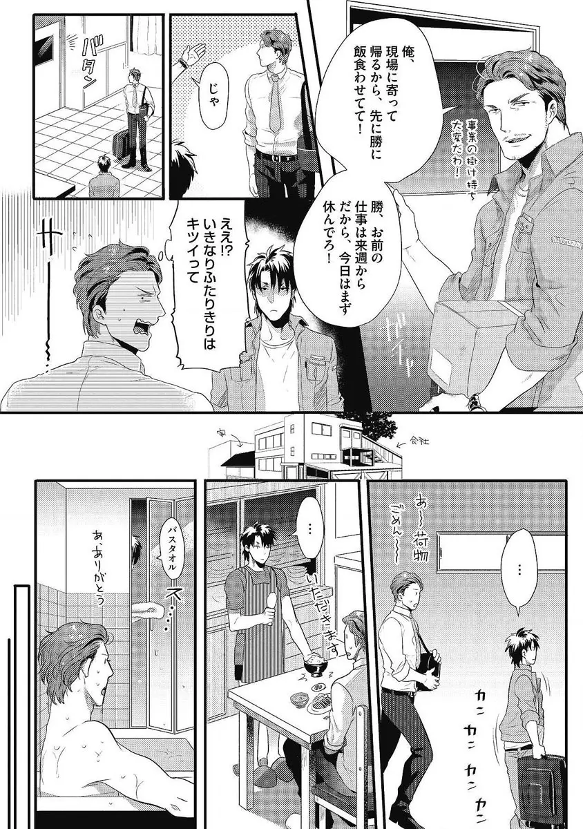 ガチイキ挑発ナイト 第1-4話 Page.139