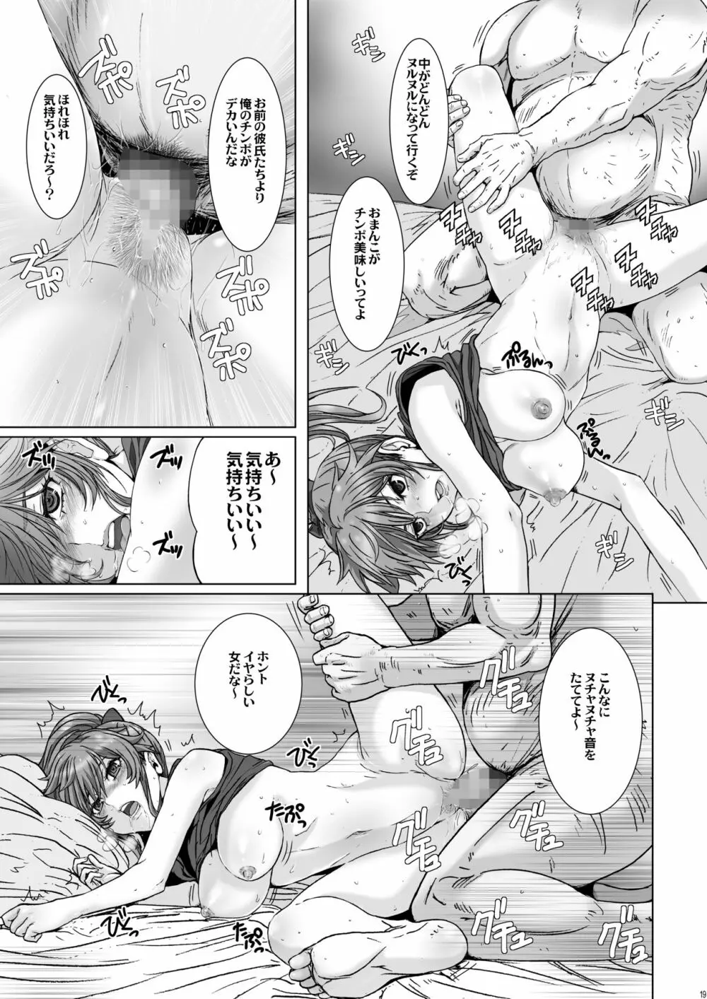 クソ腹立つ隣のヤリマンヤンキーを催眠術で最高級オナホにする Page.19